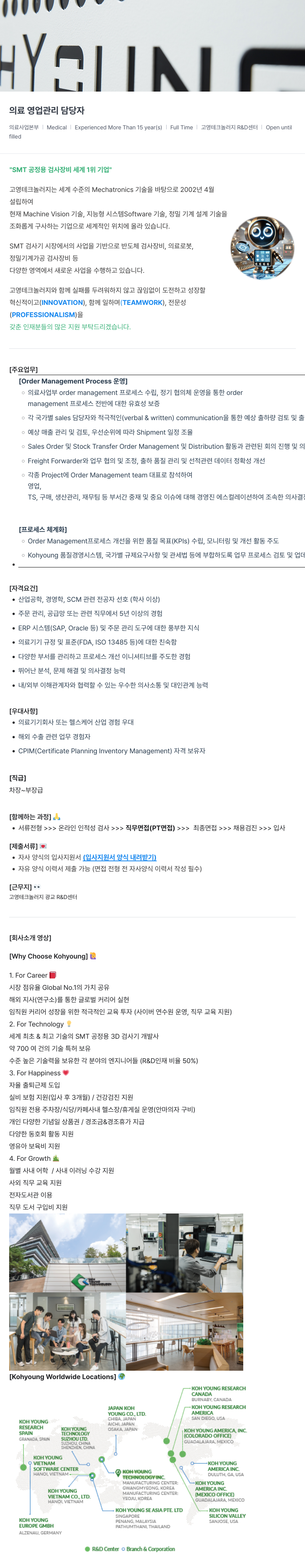 고영테크놀러지 의료 영업 관리 담당자 채용 채용공고