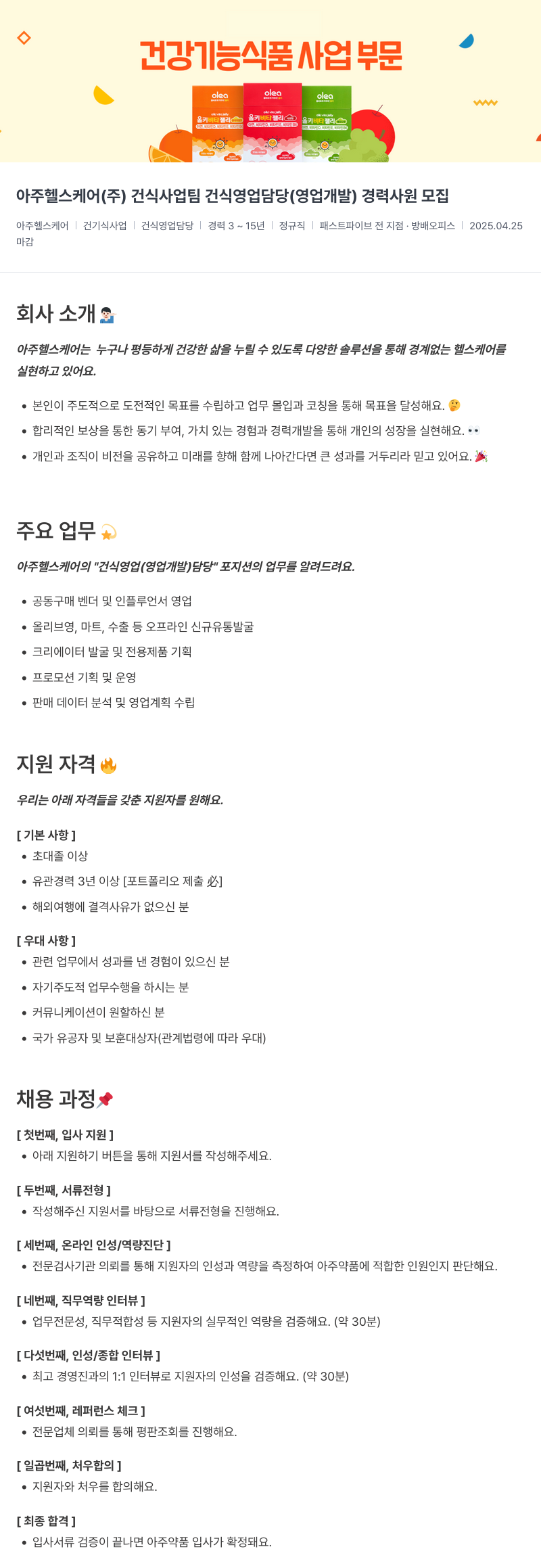 아주약품 건식 사업팀 건식 영업 담당(영업 개발) 경력 사원 모집 채용공고