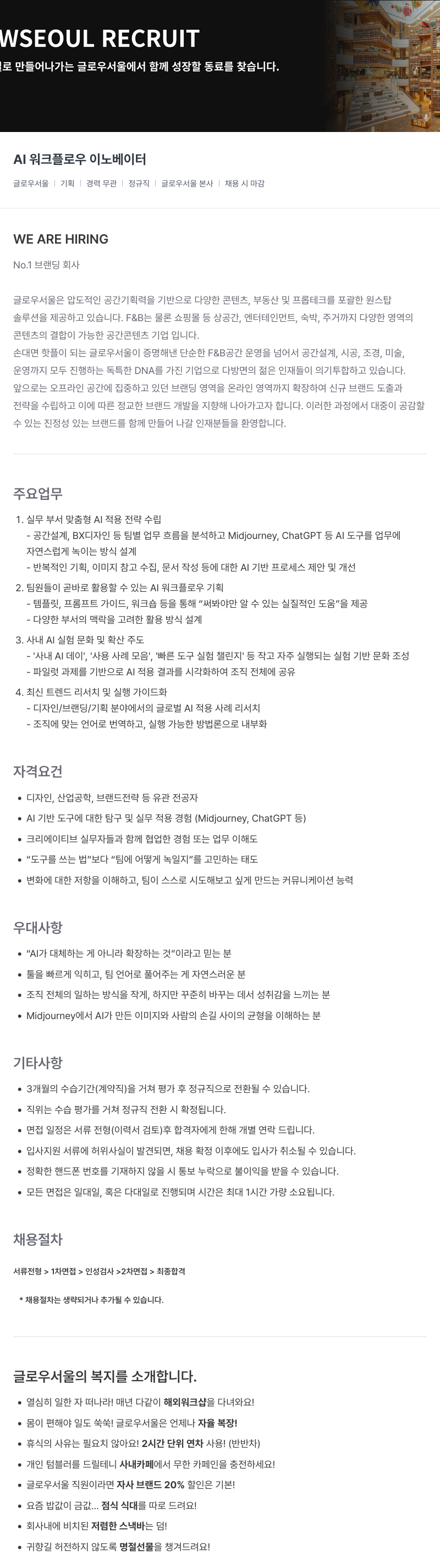 글로우서울 AI 워크 플로우 이노베이터 채용 채용공고