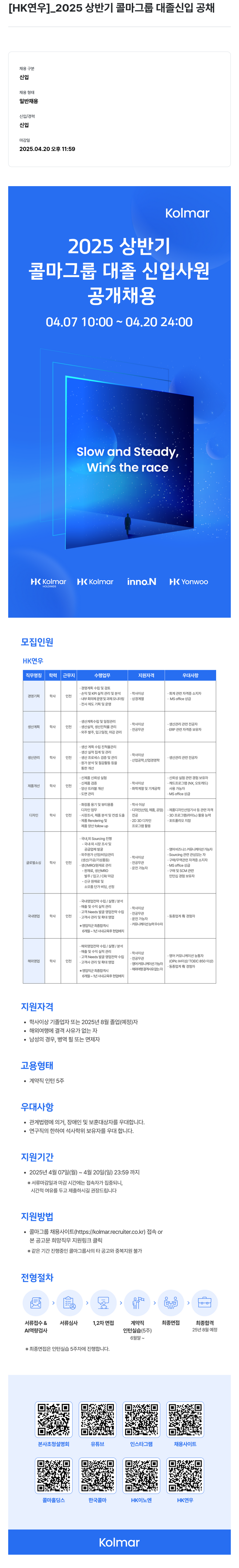 HK연우 2025 상반기 콜마 그룹 대졸 신입 공채 채용공고