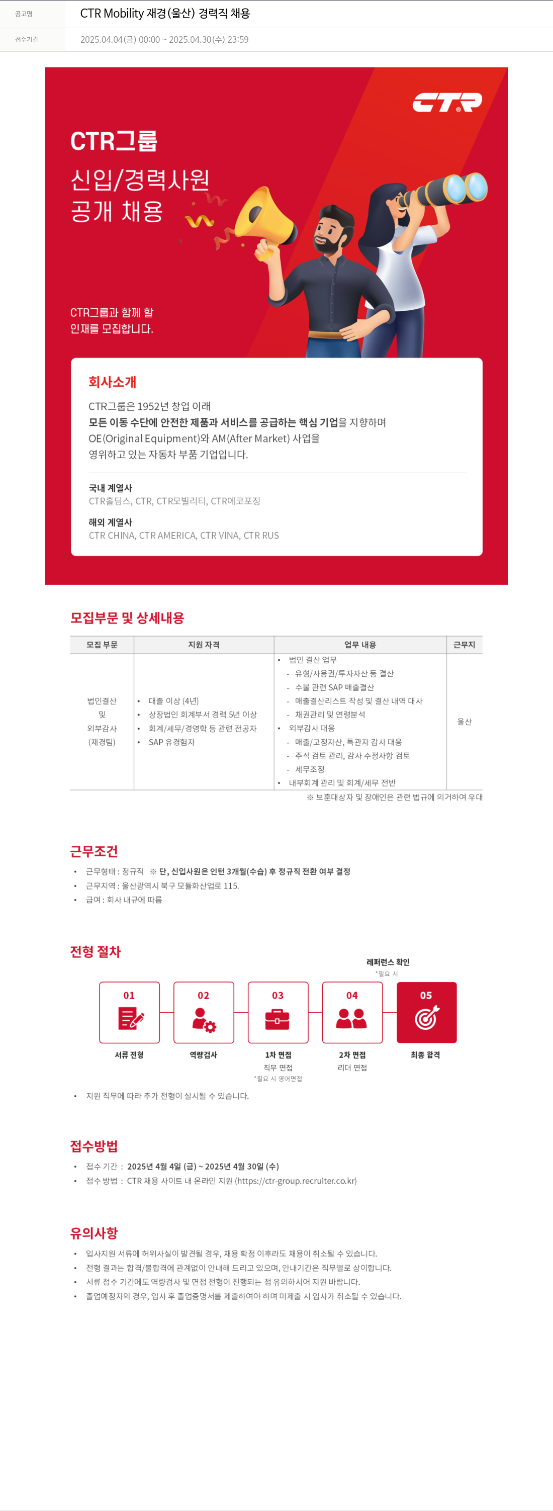 씨티알 CTR Mobility 재경 (울산) 경력직 채용 채용공고