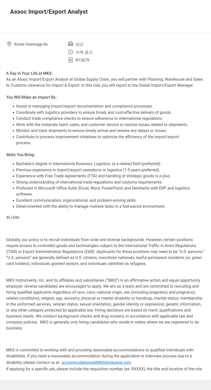엠케이에스 Assoc Import / Export Analyst 채용공고