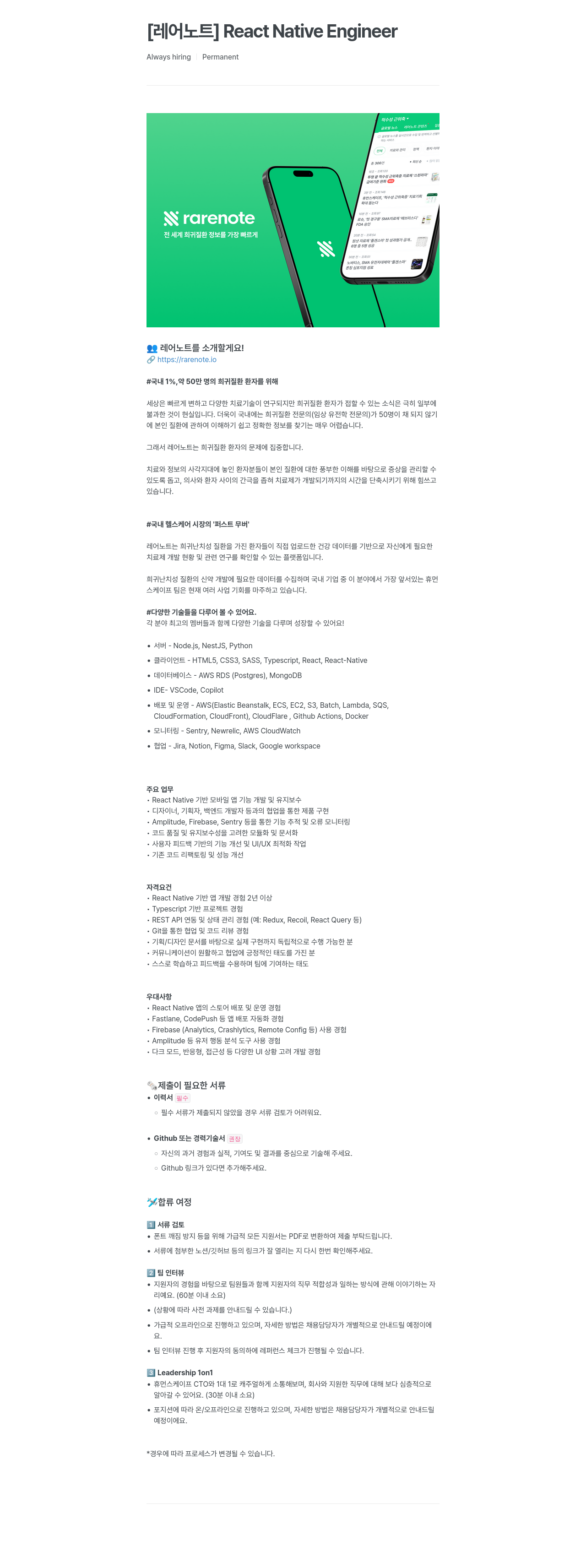 라이프엑스 React Native Engineer 채용공고