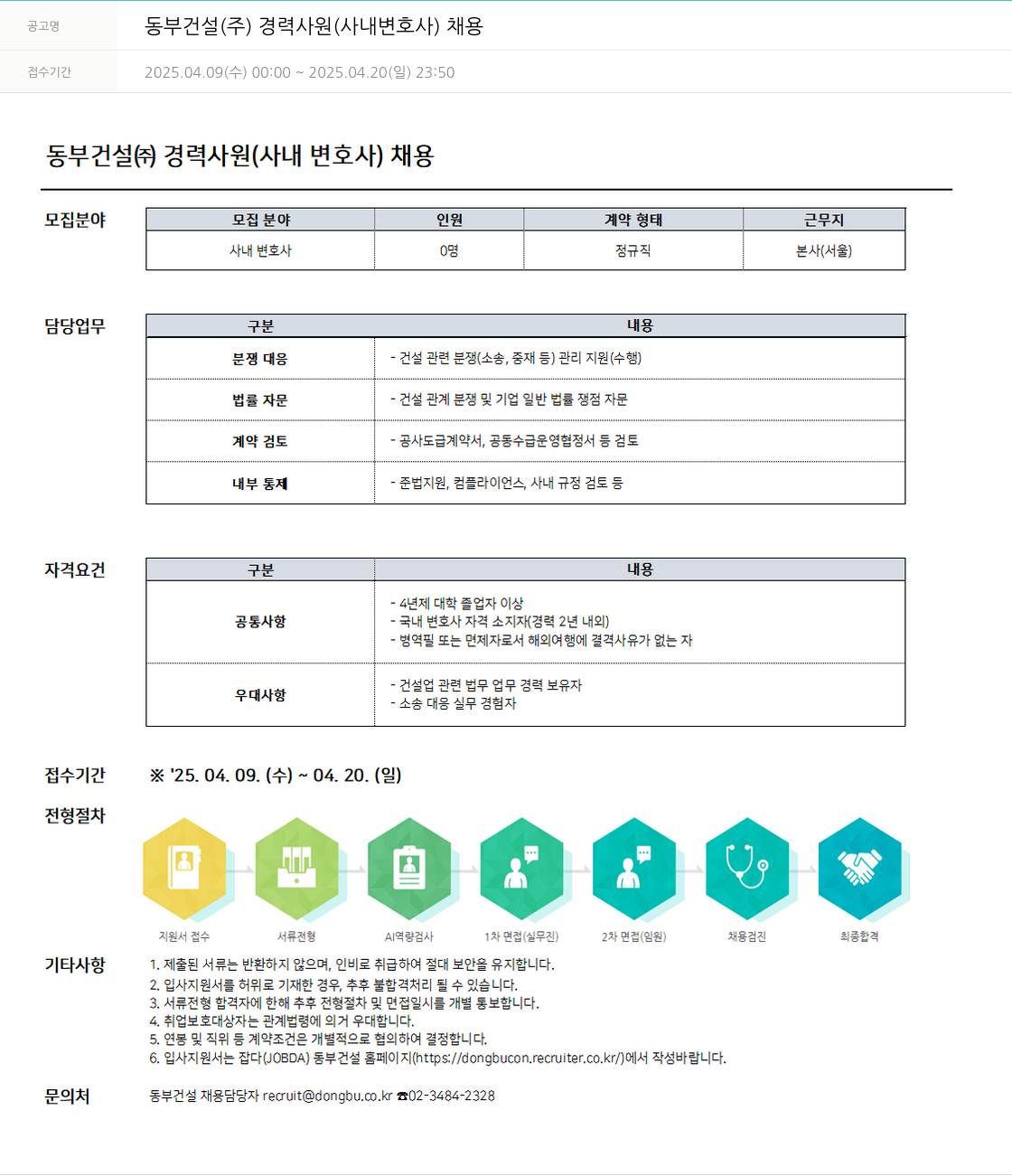 동부건설 동부건설(주) 경력사원(사내 변호사) 채용 채용공고