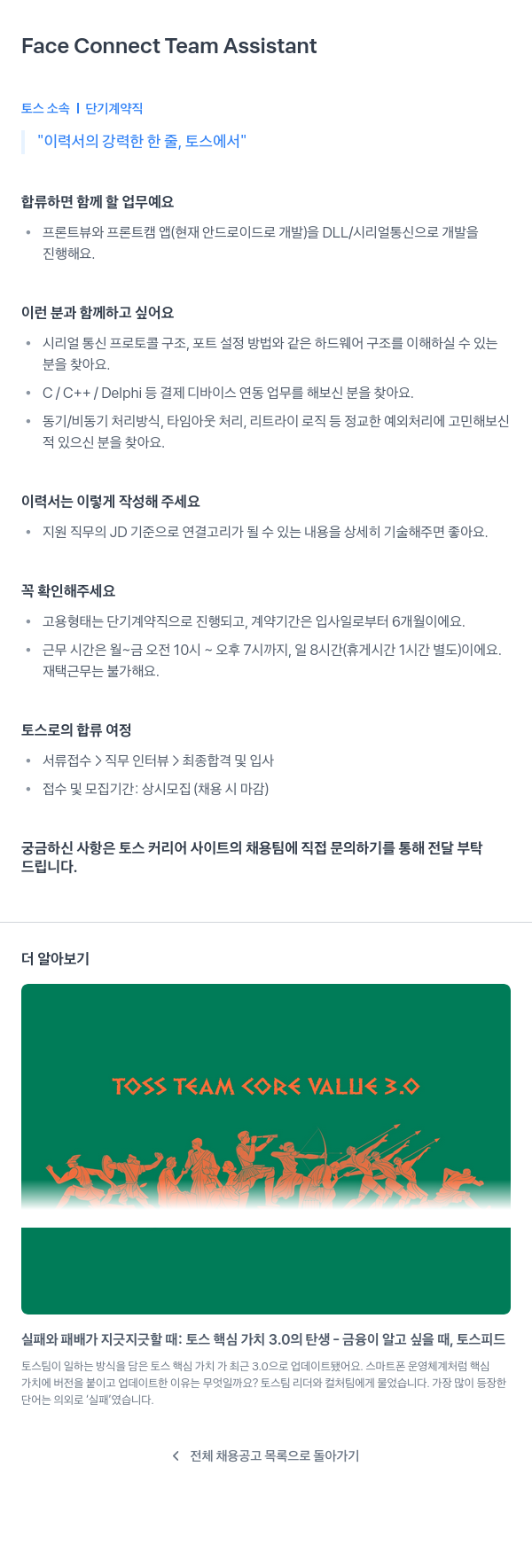 비바리퍼블리카 Face Connect Team Assistant (단기 계약직) 채용공고