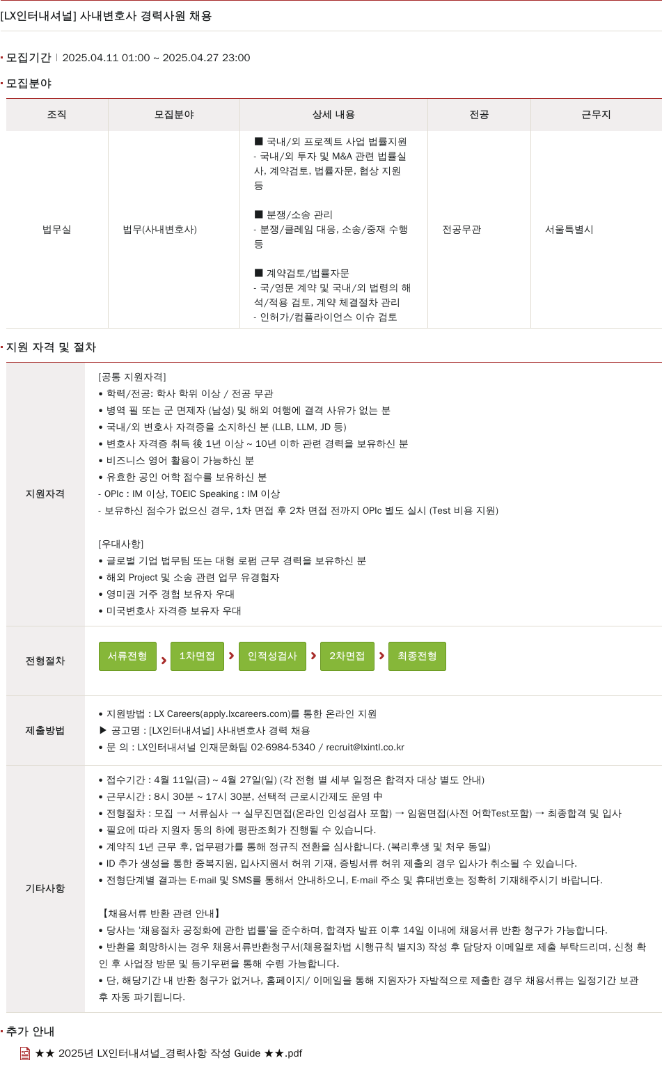 LX인터내셔널 [LX 인터내셔널] 사내 변호사 경력 사원 채용 채용공고