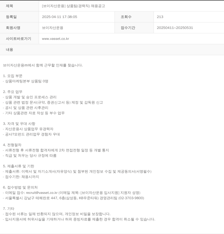 브이자산운용 [브이 자산 운용] 상품 팀 (경력직) 채용 공고 채용공고