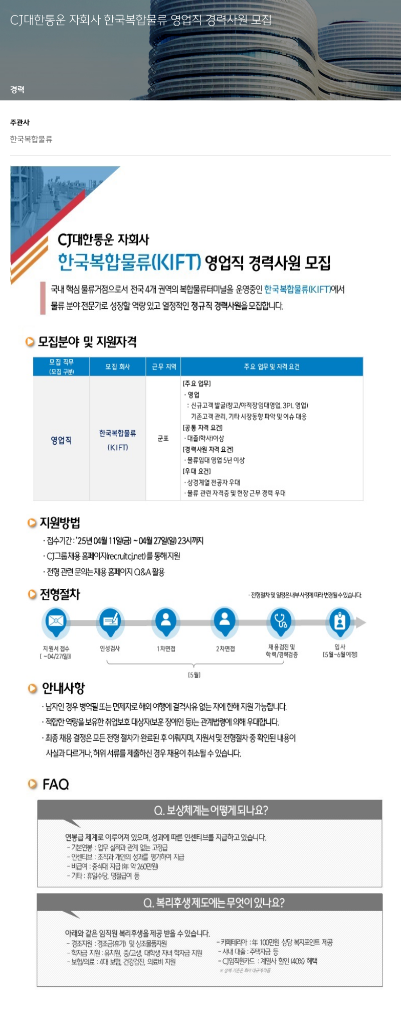 CJ대한통운 한국복합물류 영업직 경력 사원 모집 채용공고