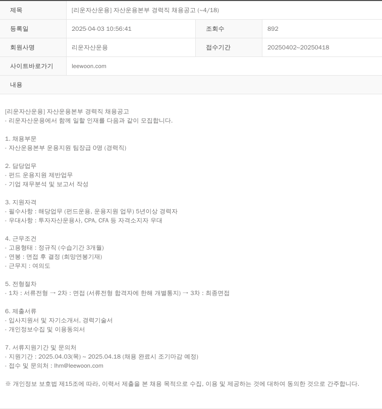 리운자산운용 [리운 자산 운용] 자산 운용 본부 경력직 채용 공고 채용공고