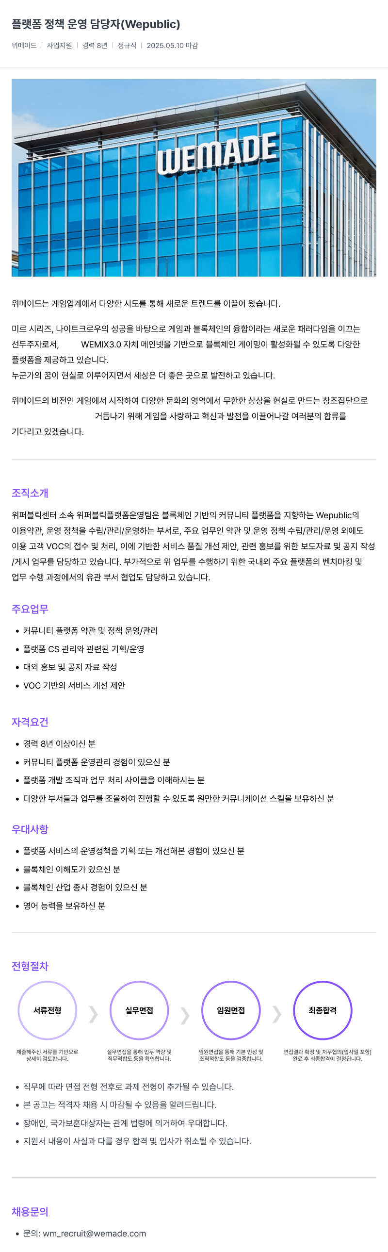 삭제된 기업(2) 플랫폼 정책 운영 담당자 (Wepublic) 채용공고