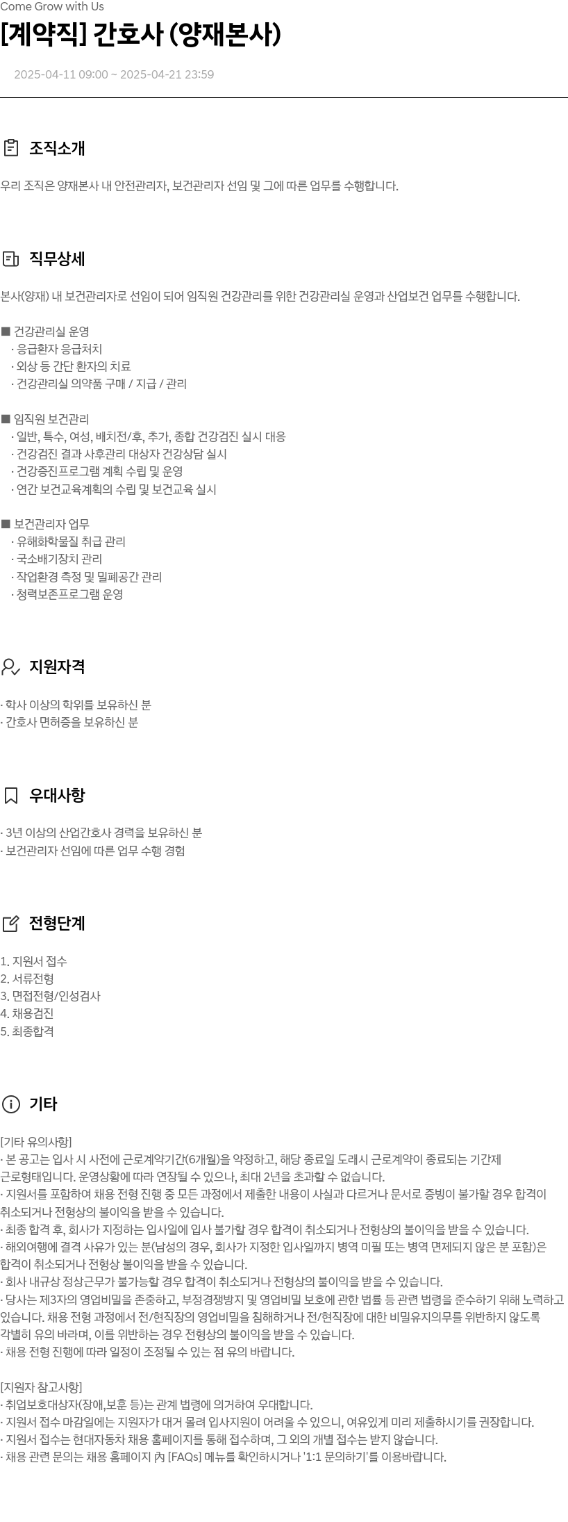 현대자동차 [계약직] 간호사 (양재 본사) 채용공고