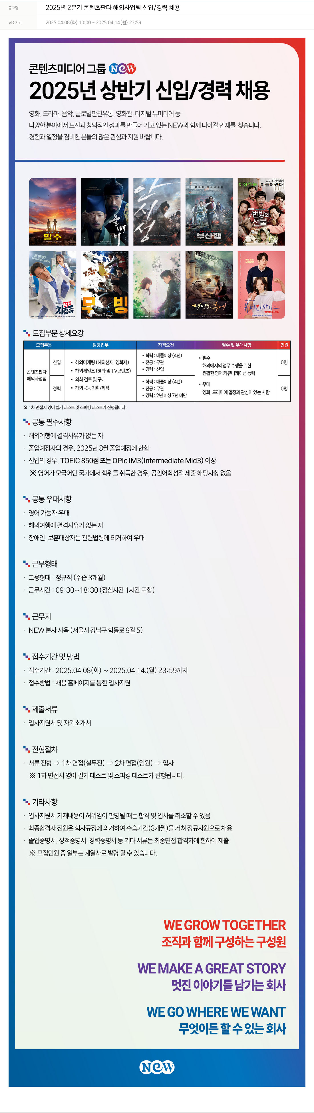 넥스트엔터테인먼트월드 2025년 2분기 콘텐츠 판다 해외 사업 팀 신입/경력 채용 채용공고