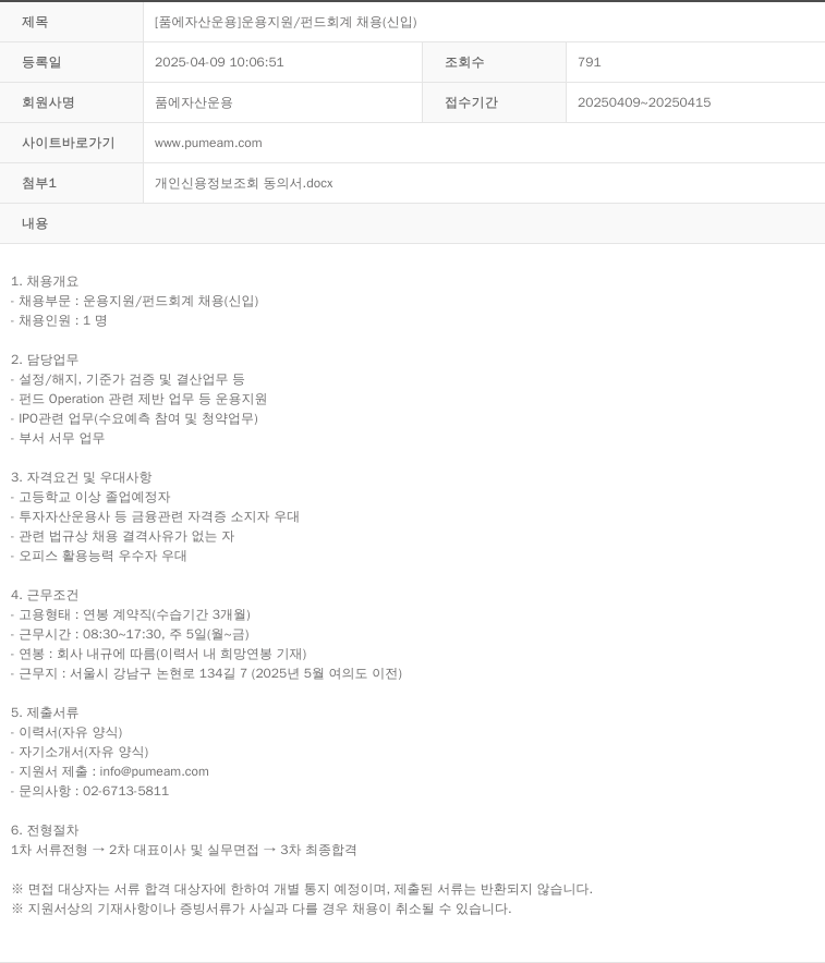 품에자산운용 [품에자산운용] 운용 지원 / 펀드 회계 채용 (신입) 채용공고
