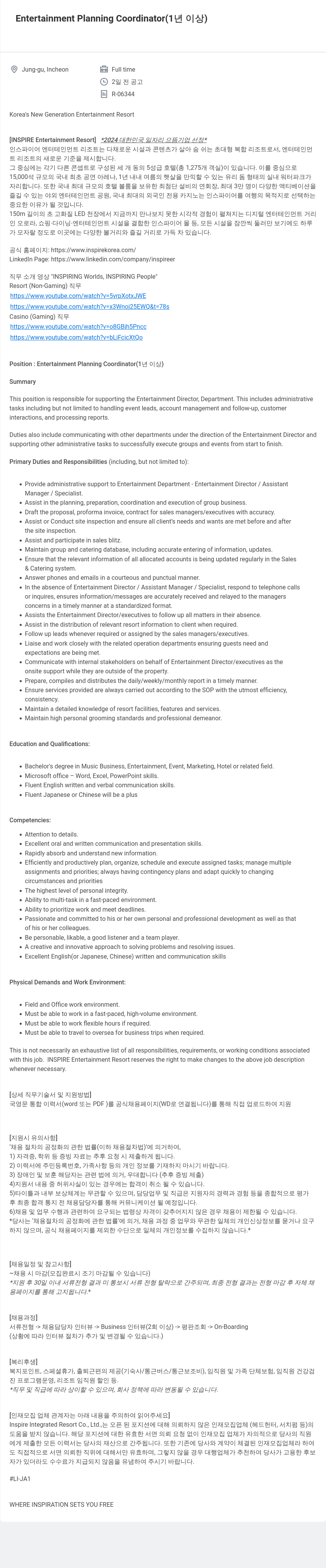 인스파이어인티그레이티드리조트 Entertainment Planning Coordinator (1년 이상) 채용공고