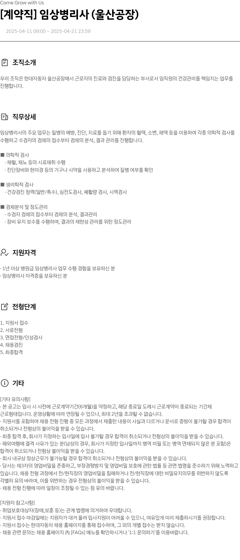 현대자동차 [계약직] 임상 병리사 (울산 공장) 채용공고