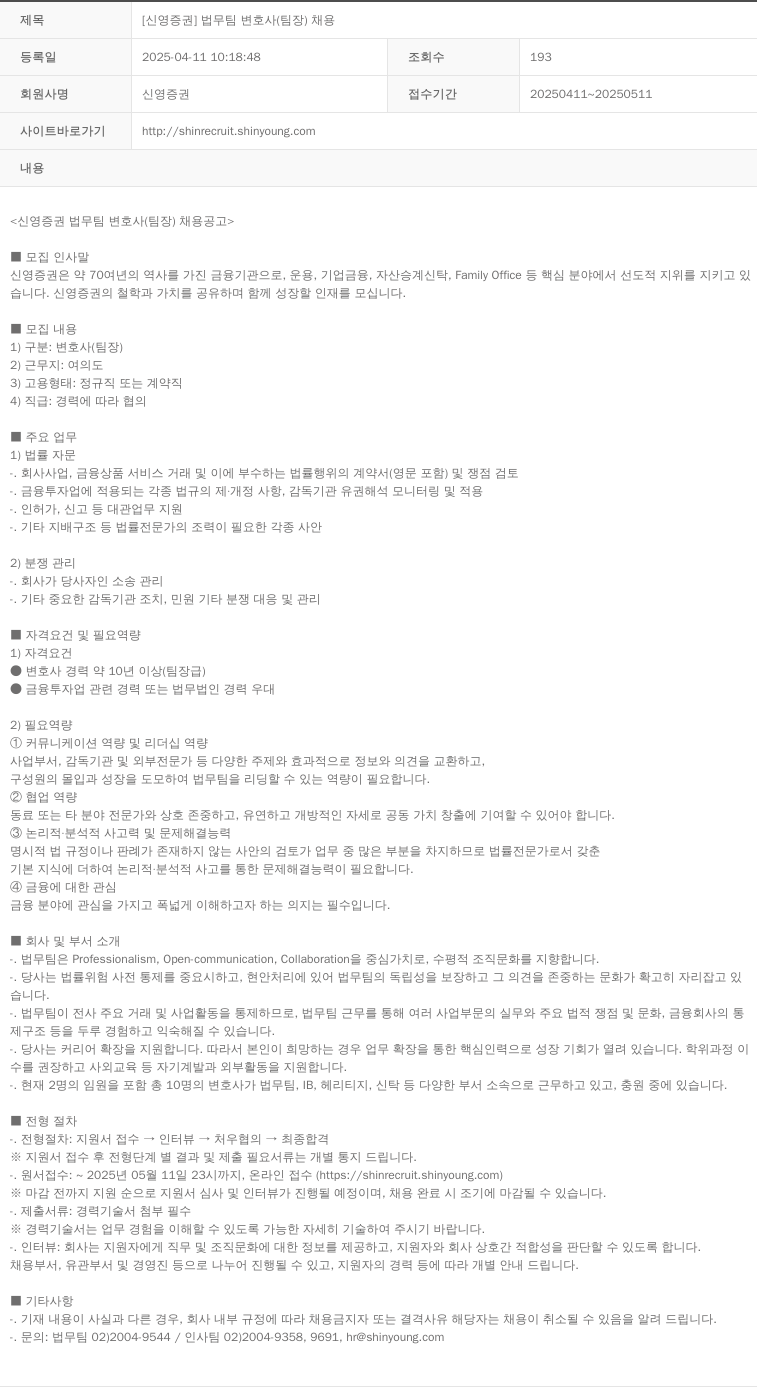 신영증권 법무팀 변호사(팀장) 채용 채용공고