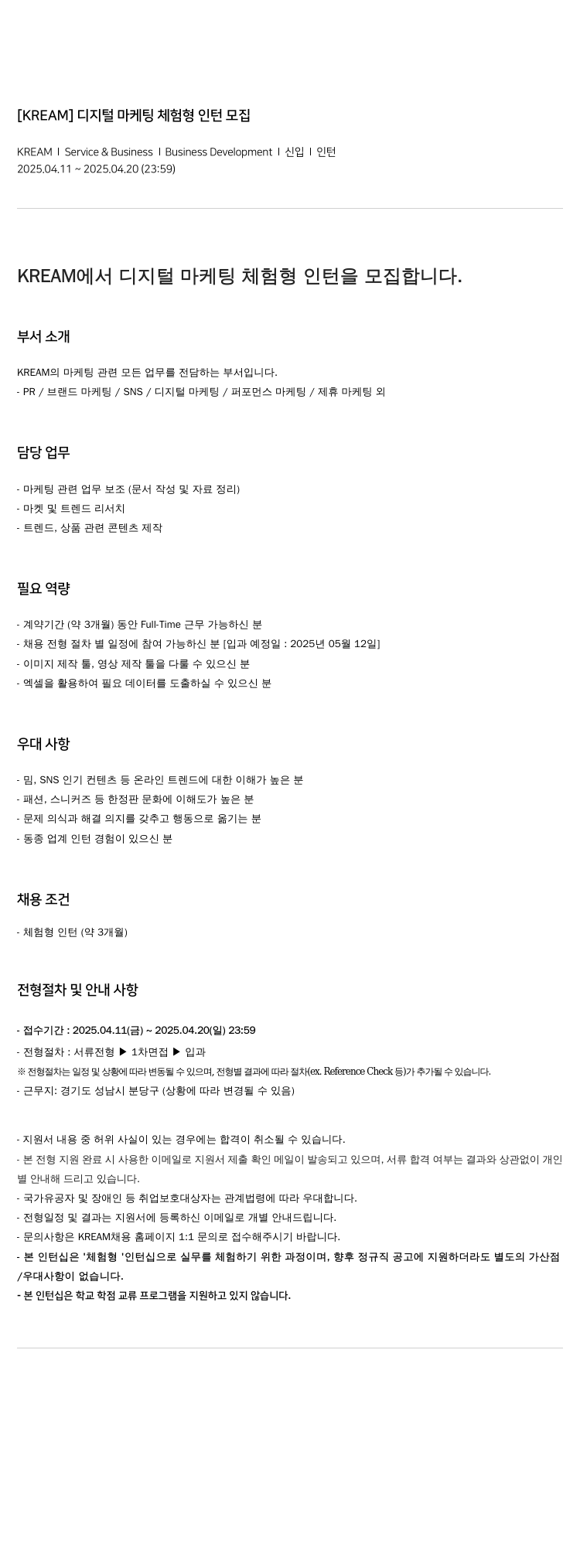 스노우 디지털 마케팅 체험형 인턴 모집 채용공고