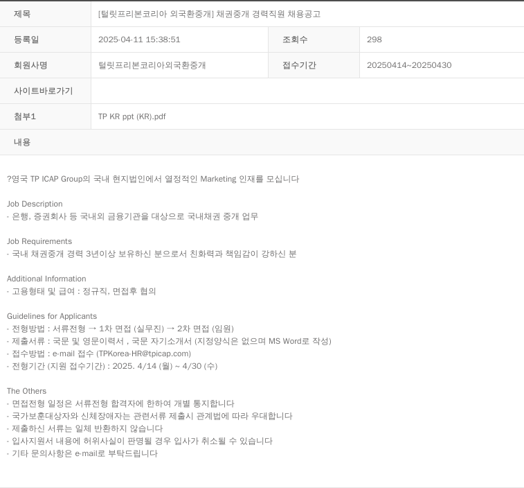 털릿프리본코리아외국환중개 채권 중개 경력 직원 채용 공고 채용공고