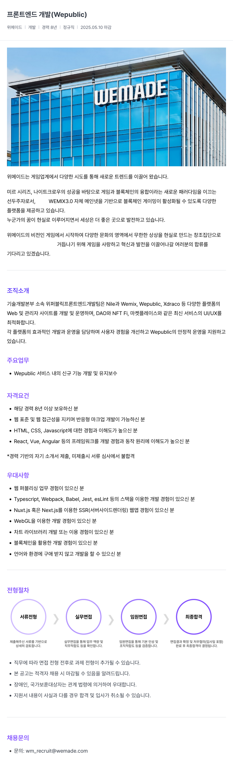 삭제된 기업(2) 프론트 엔드 개발 (Wepublic) 채용공고