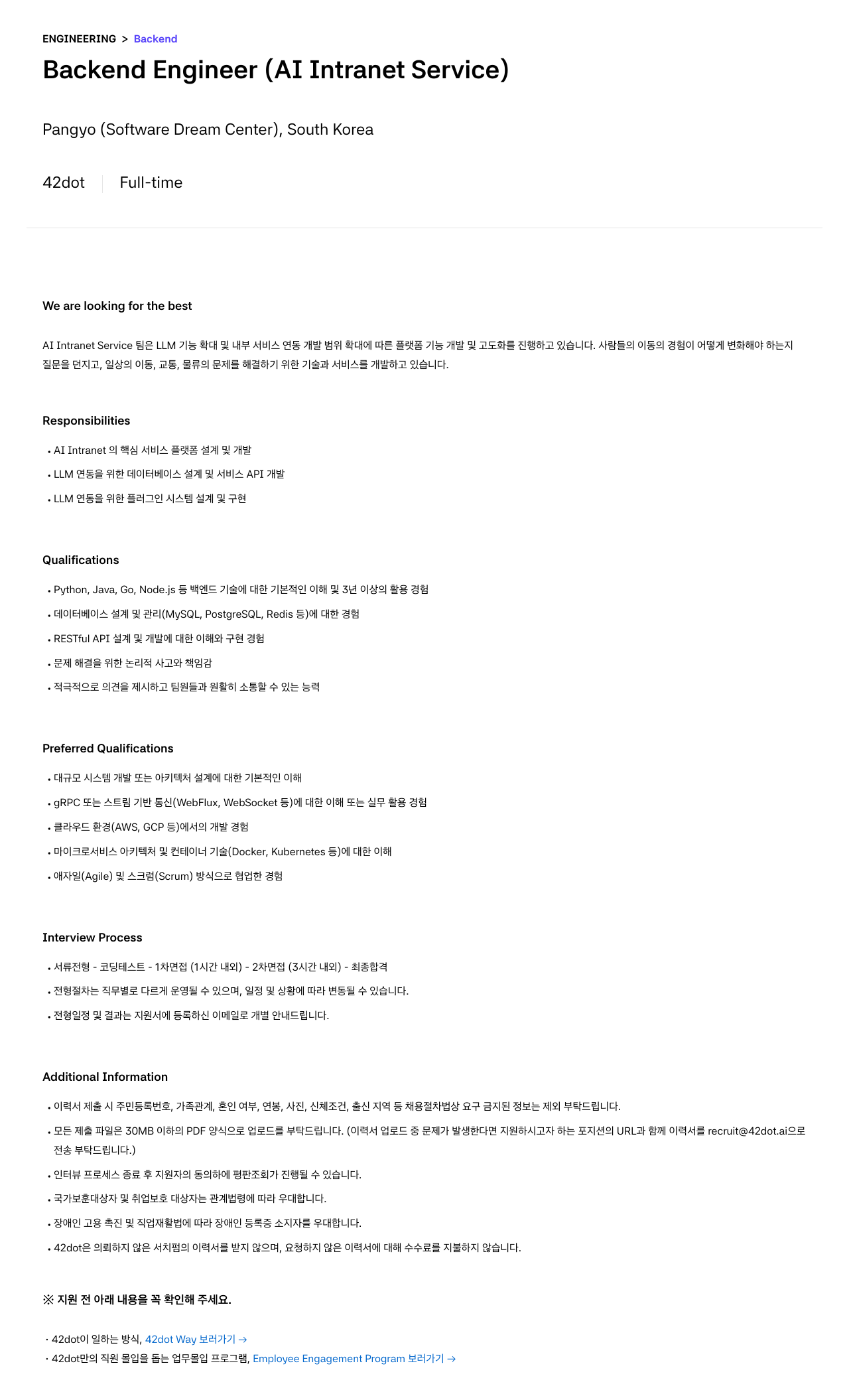 42dot Backend Engineer (AI Intranet Service) 채용공고
