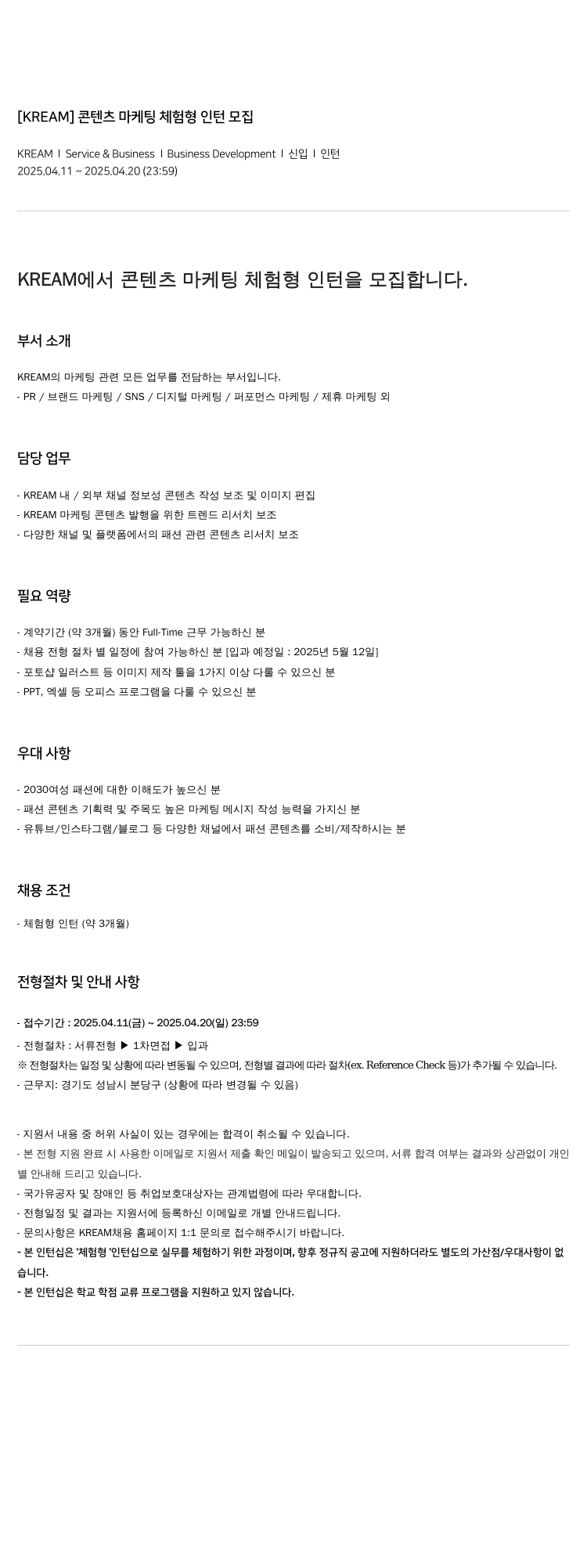 스노우 콘텐츠 마케팅 체험형 인턴 모집 채용공고