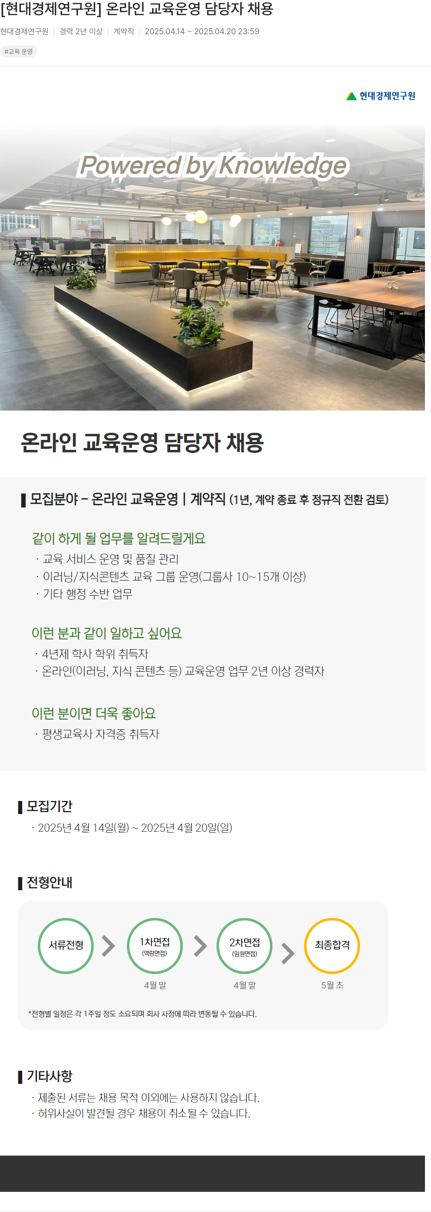 현대경제연구원 온라인 교육 운영 담당자 채용 채용공고