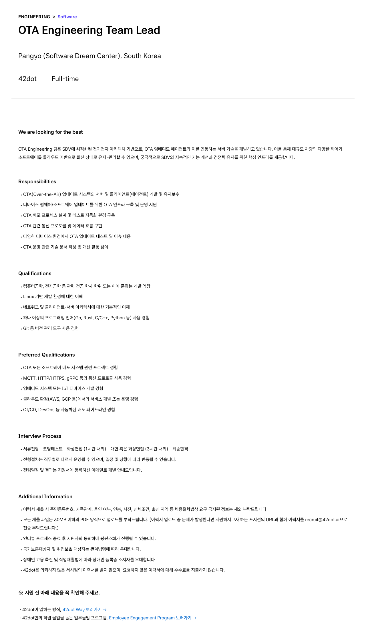 42dot OTA Engineering Team Lead 채용공고