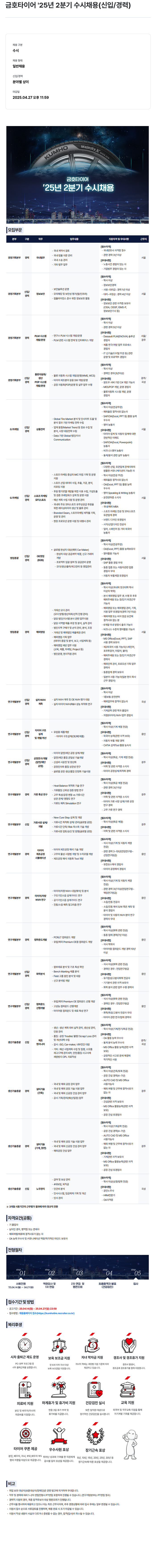 금호타이어 금호타이어 2025년 2분기 수시 채용 (신입/경력) 채용공고
