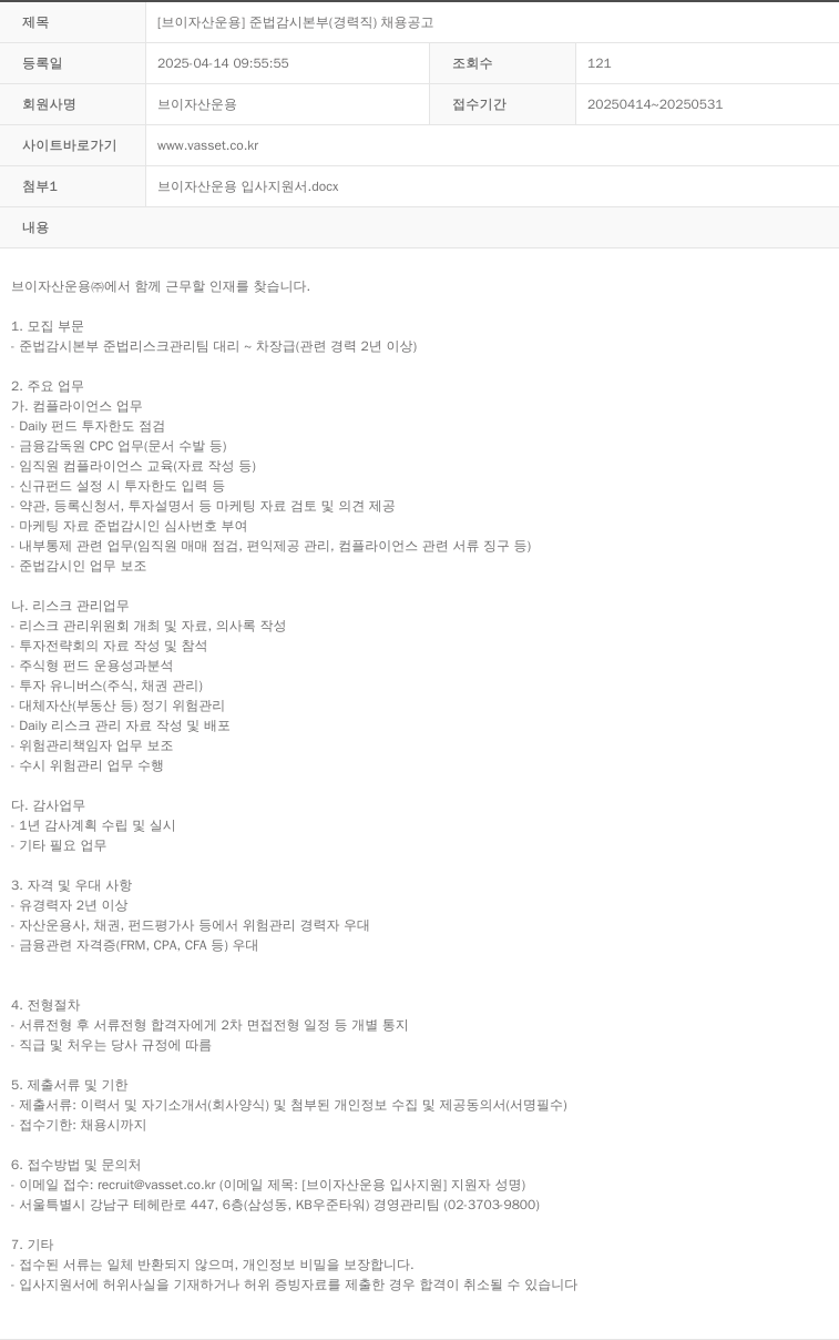 브이자산운용 준법 감시 본부 (경력직) 채용 공고 채용공고