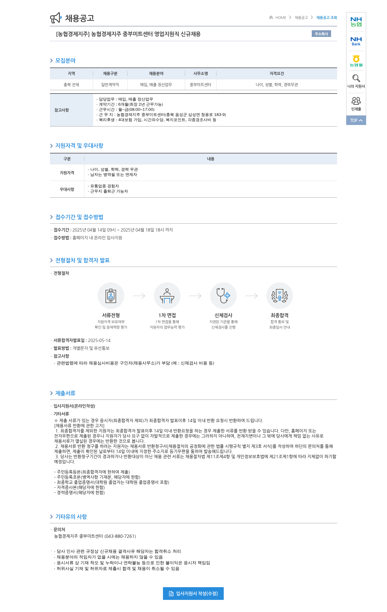 농협경제지주 농협 경제지주 중부 미트 센터 영업 지원직 신규 채용 채용공고