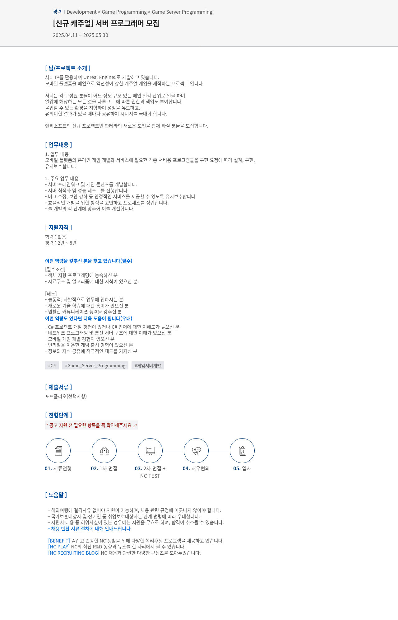 엔씨소프트 [신규 캐주얼] 서버 프로그래머 모집 채용공고