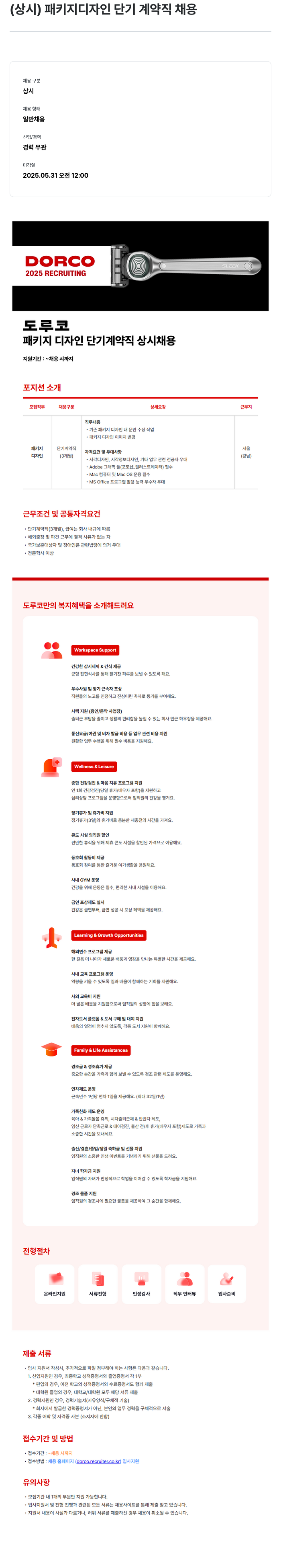 도루코 패키지 디자인 단기 계약직 상시 채용 채용공고