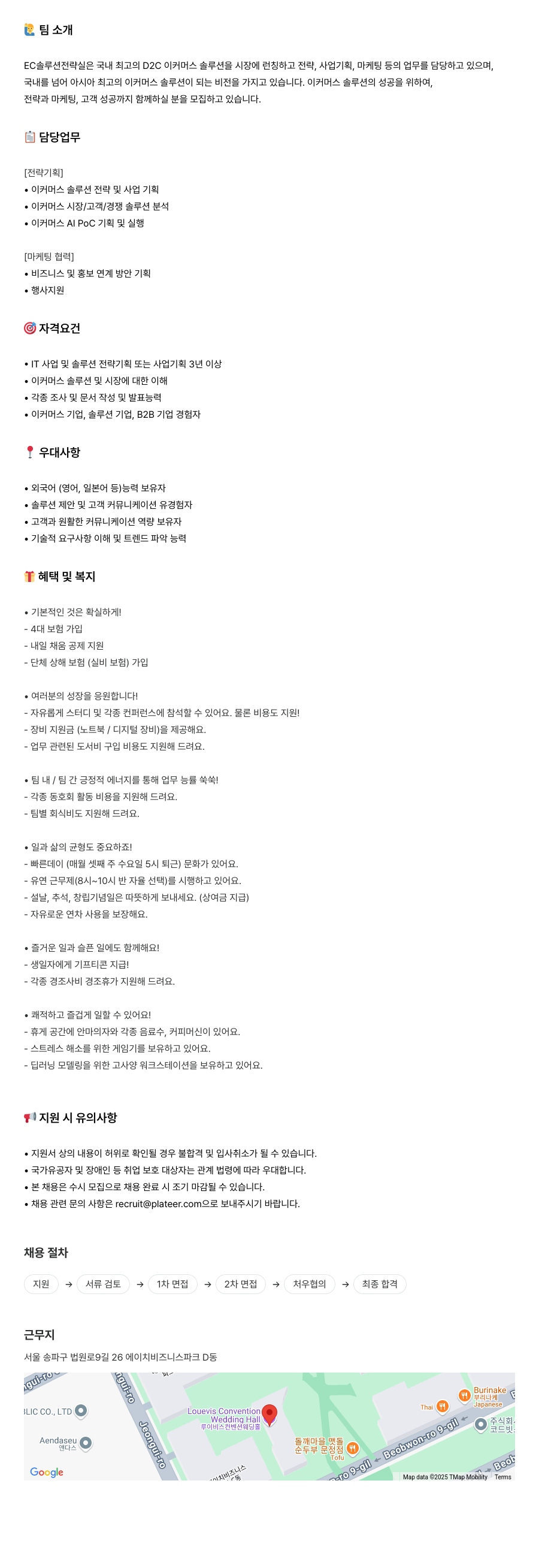 플래티어 EC 솔루션 전략실 전략/사업기획 및 마케팅 담당자 채용 채용공고