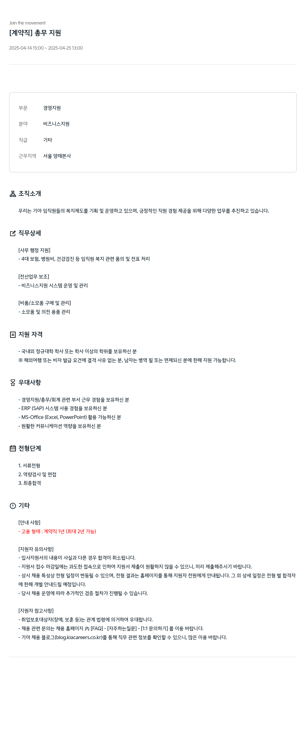 기아자동차 [계약직] 총무 지원 채용공고