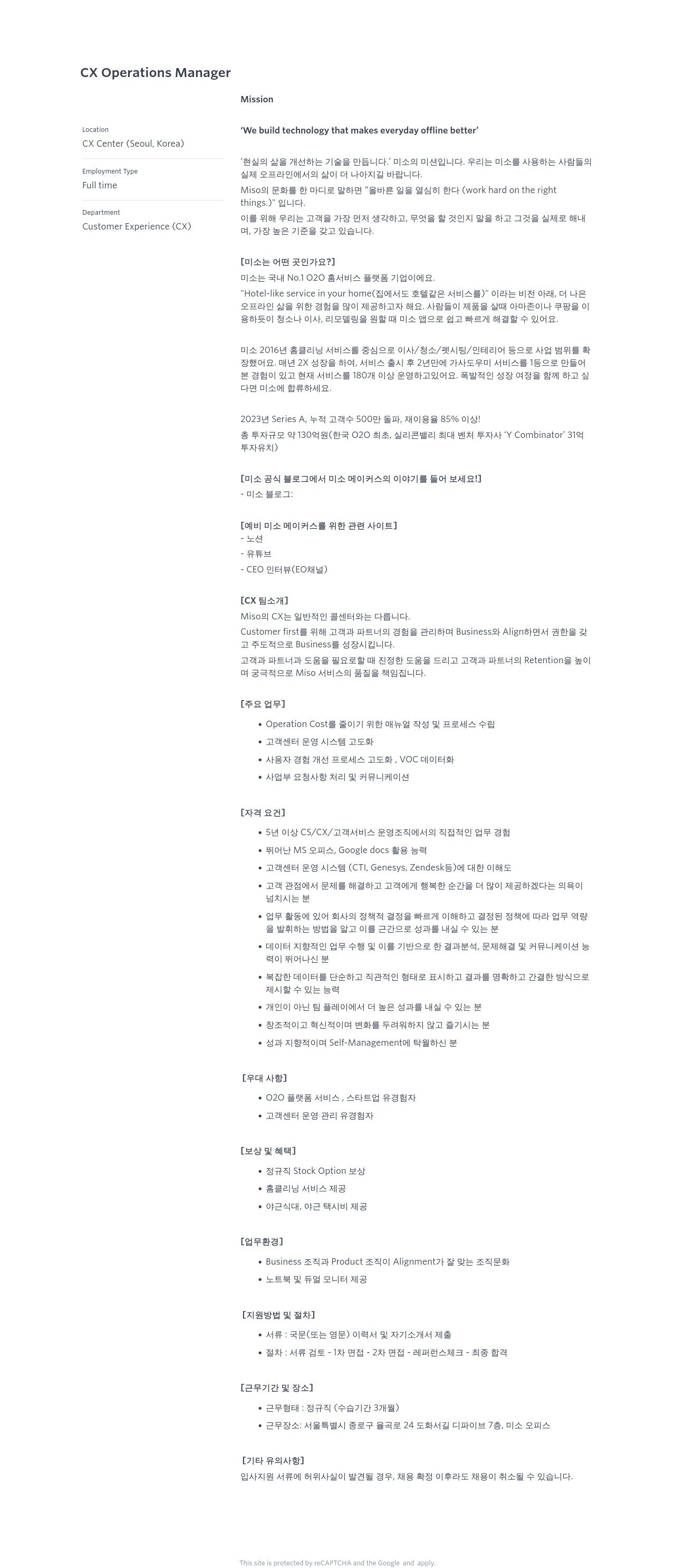 미소 CX Operations Manager 채용 채용공고