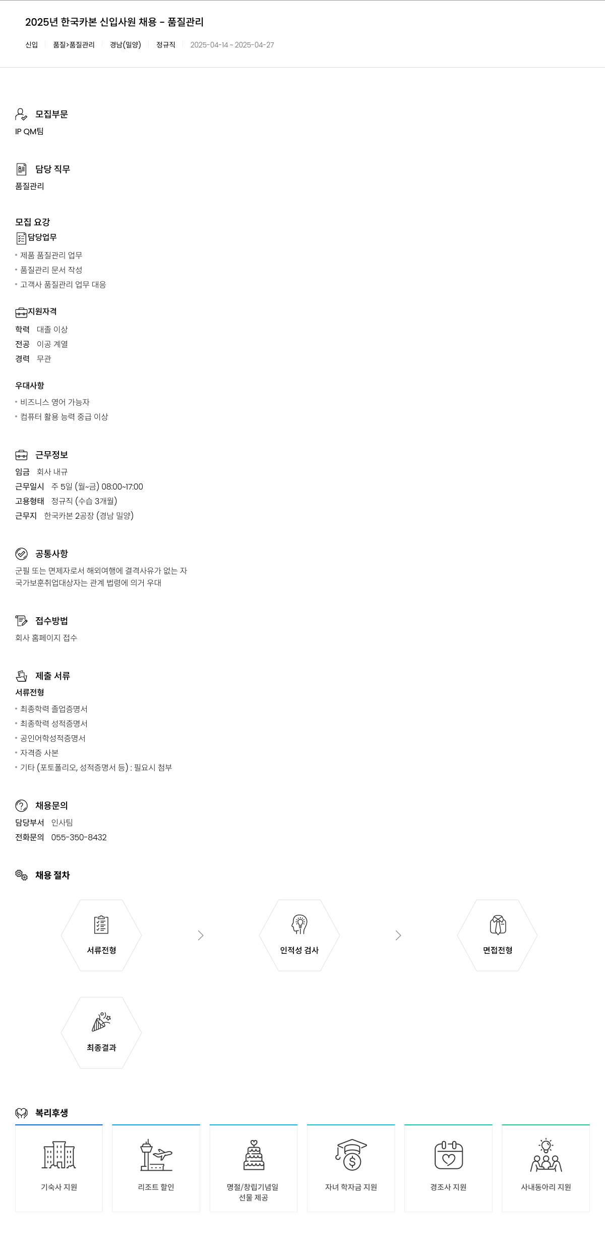한국카본 2025년 한국카본 신입사원 채용 품질관리 채용공고