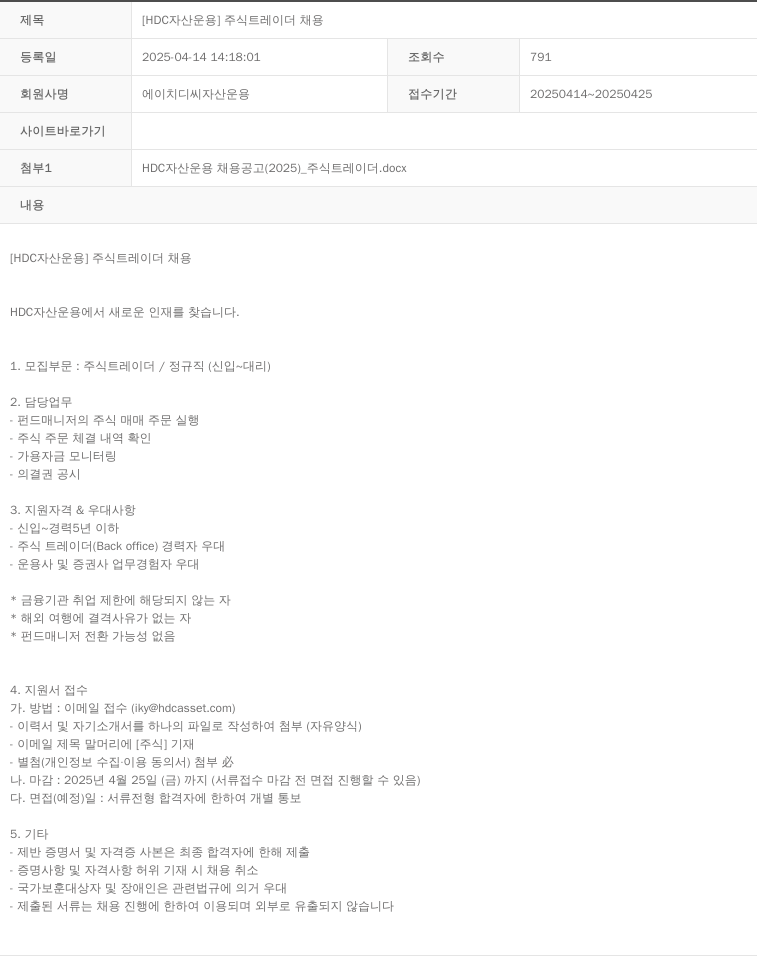 HDC자산운용 [HDC 자산 운용] 주식 트레이더 채용 채용공고