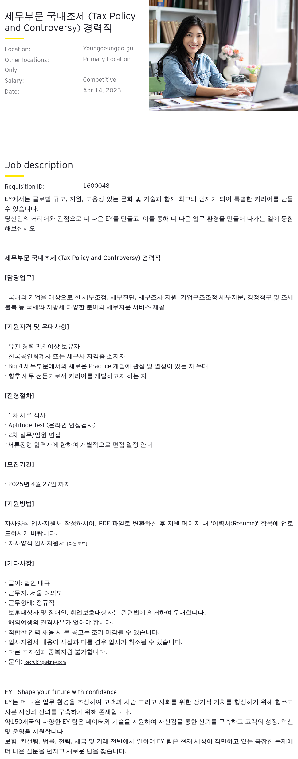 한영회계법인 세무 부문 국내 조세 (Tax Policy and Controversy) 경력직 채용공고