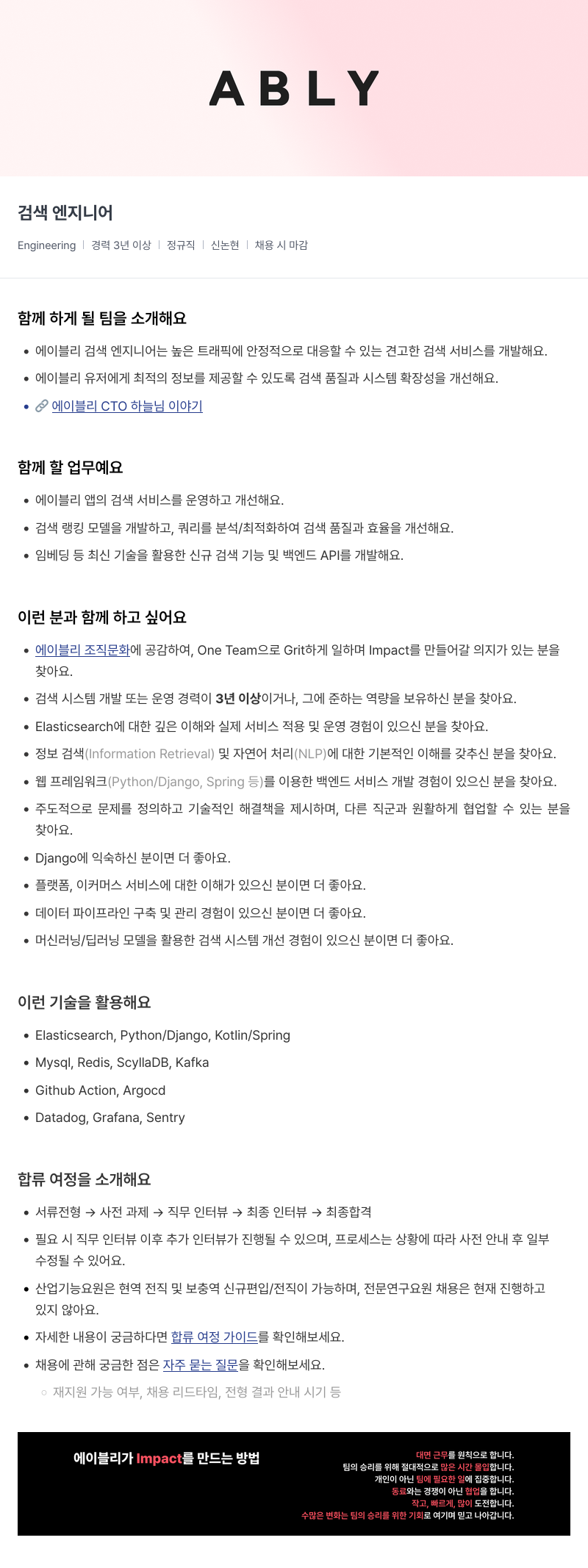 에이블리 검색 엔지니어 채용공고