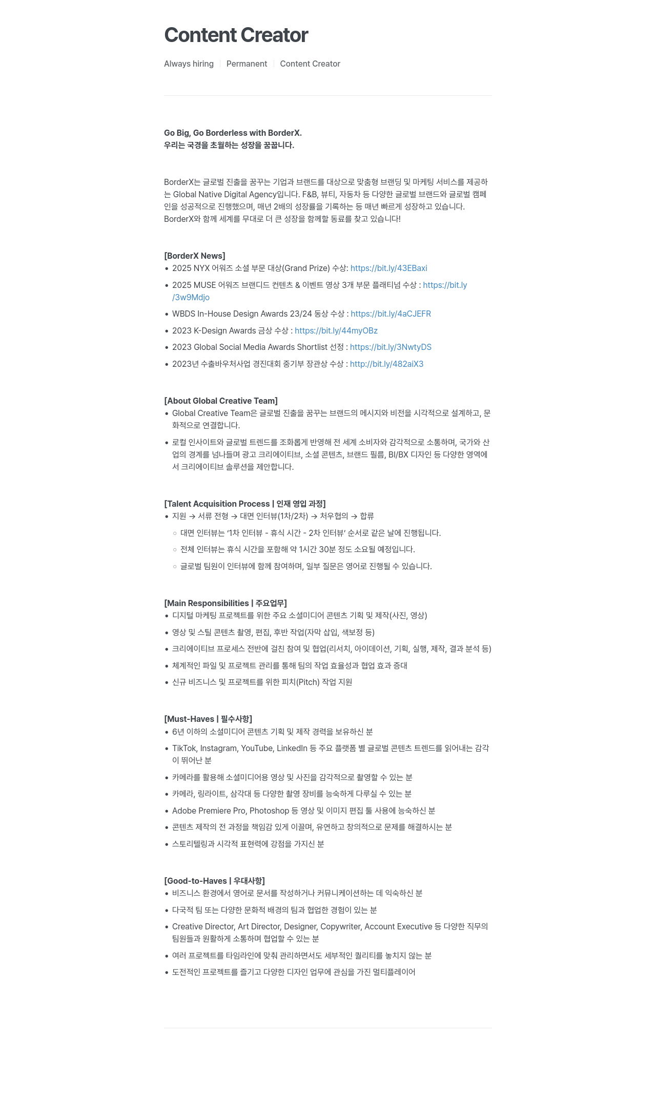 보더엑스 Content Creator (항상 채용, 정규직) 채용공고