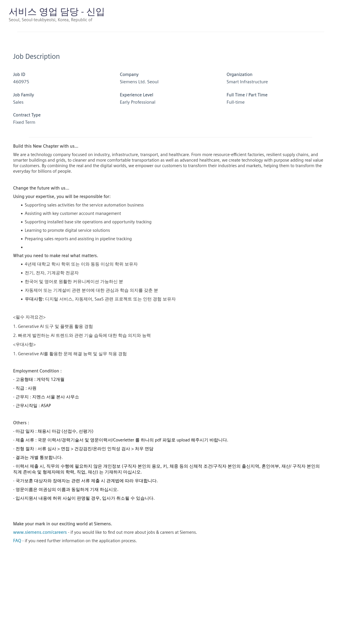 지멘스 서비스 영업 담당 - 신입 채용공고