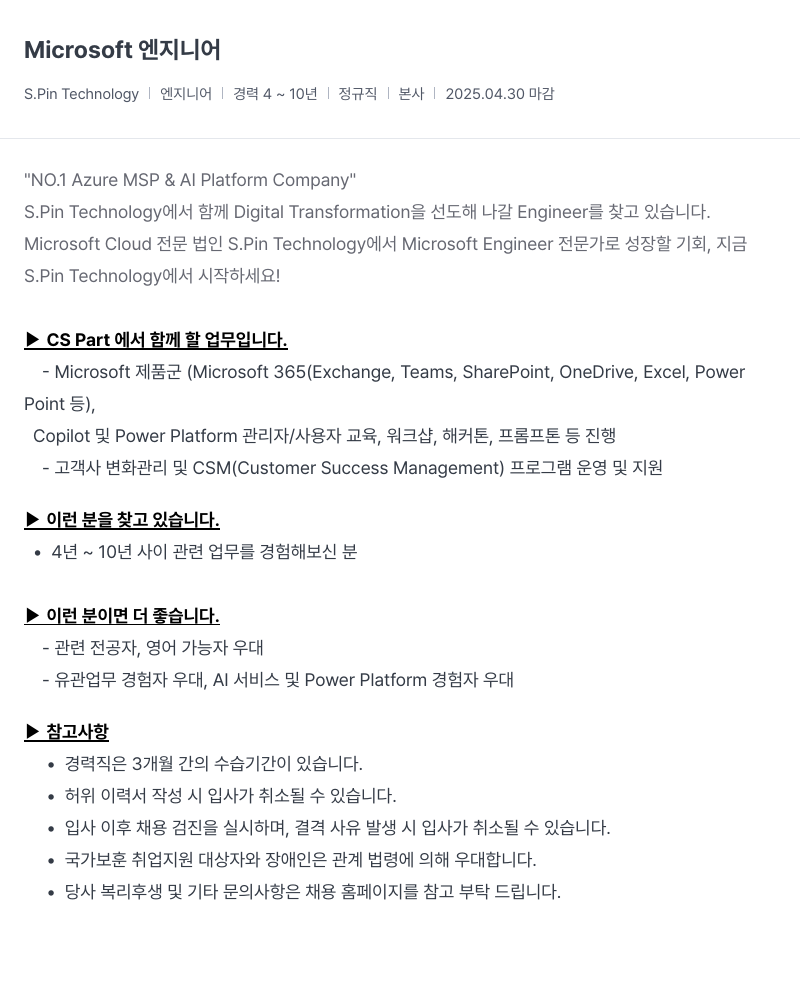 SCK Microsoft 엔지니어 채용공고