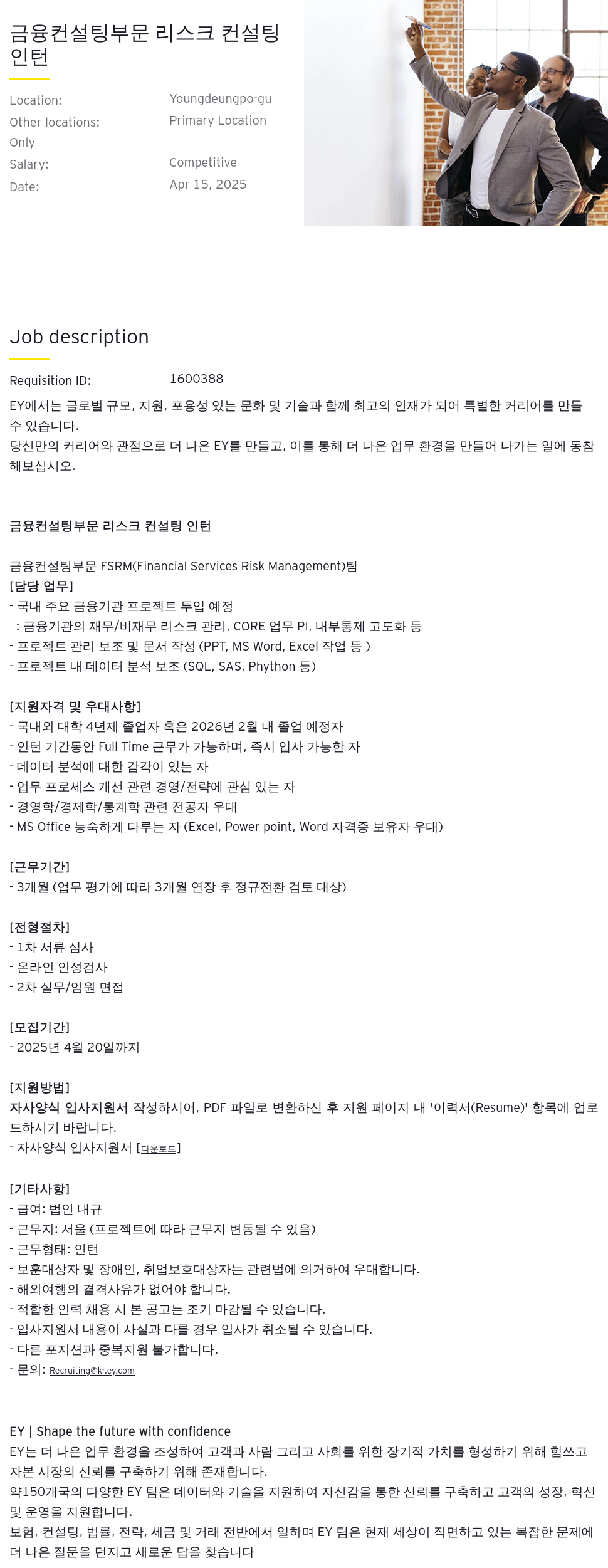 한영회계법인 금융 컨설팅 부문 리스크 컨설팅 인턴 채용 채용공고