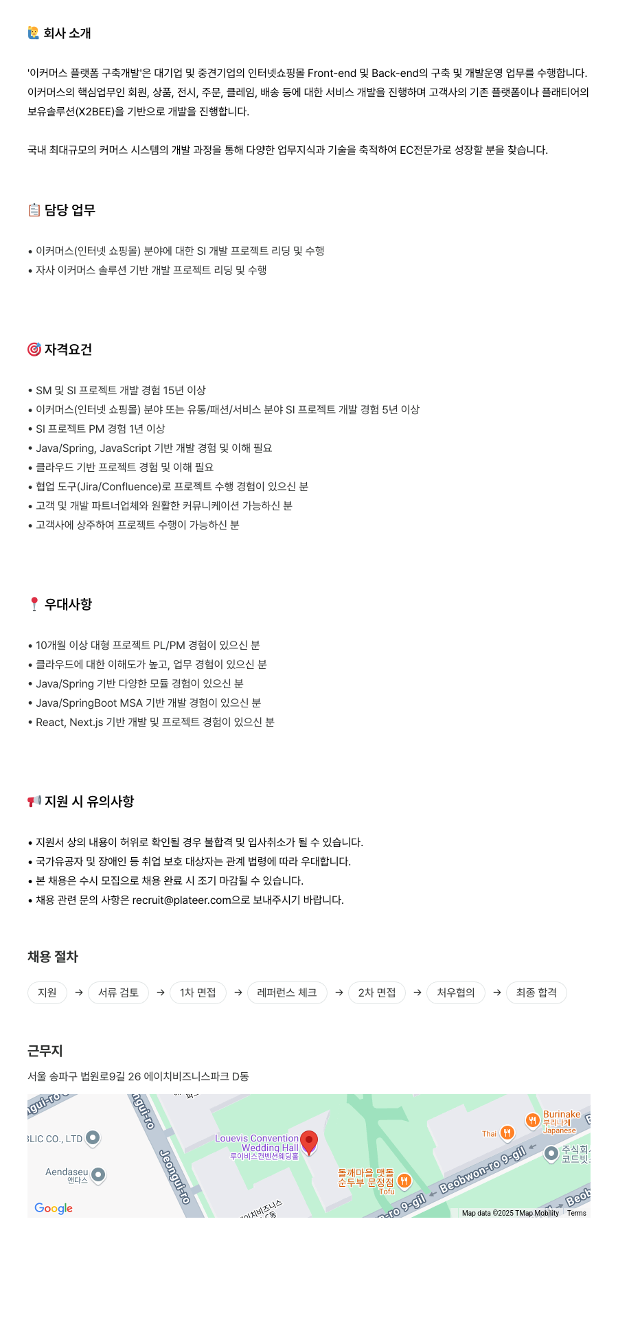 플래티어 이커머스 플랫폼 구축 개발 SI 프로젝트 리딩 및 수행자 채용 채용공고
