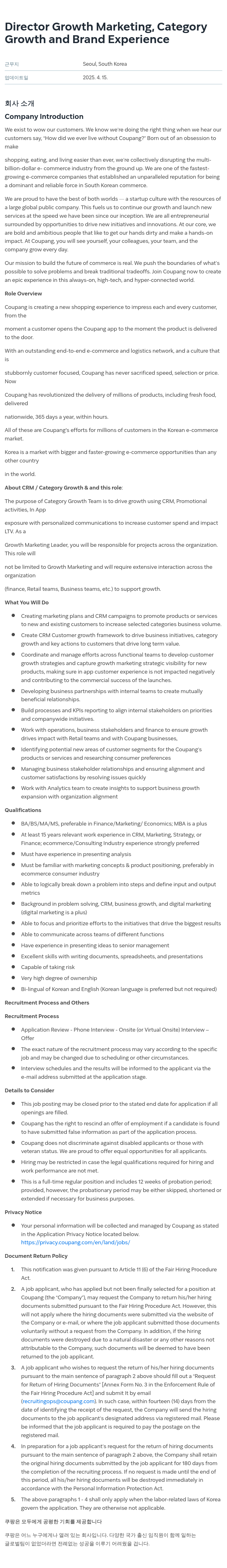쿠팡 Director Growth Marketing, Category (Growth and Brand Experience) 채용공고