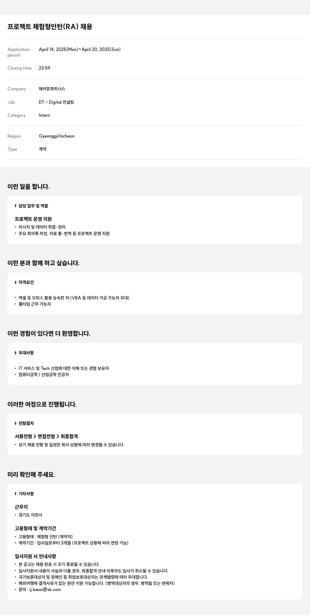 애커튼파트너스 프로젝트 체험 형 인턴 (RA) 채용 채용공고