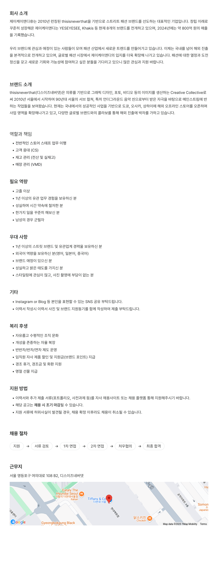 제이케이앤디 thisisneverthat 스토어 스태프 채용 채용공고