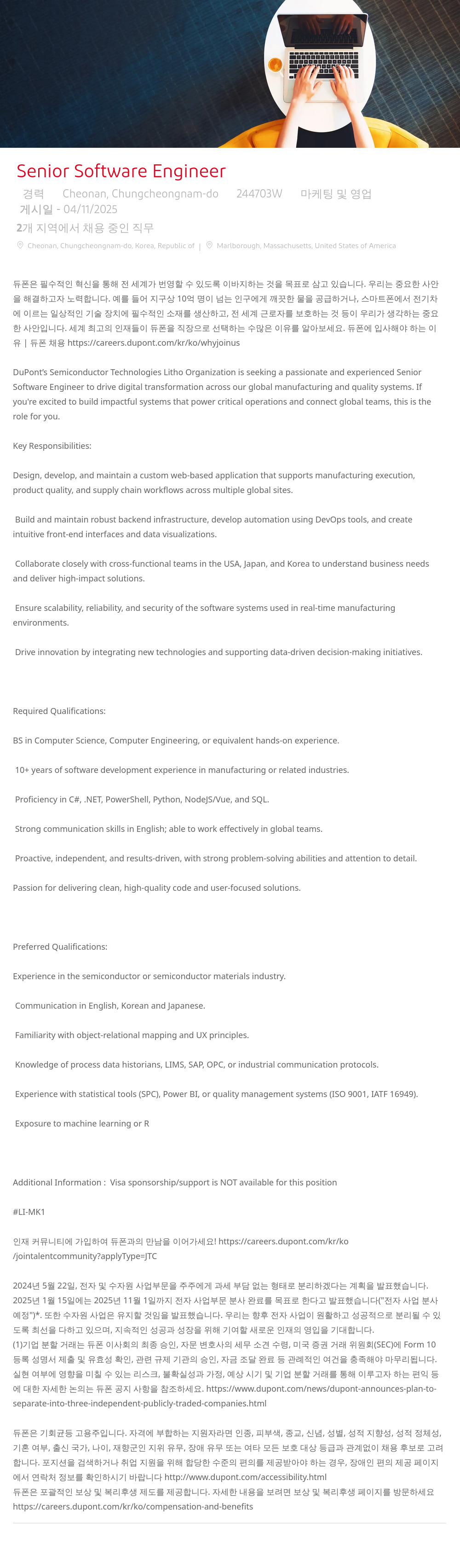 듀폰 Senior Software Engineer 채용공고