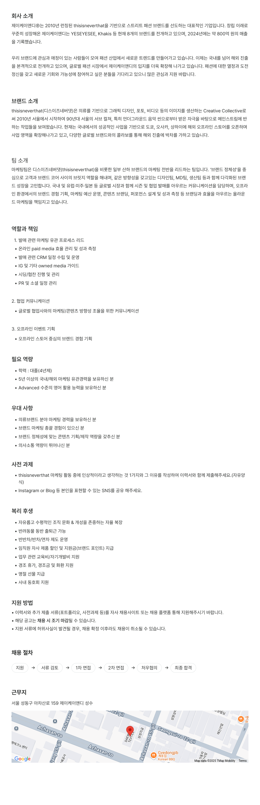 제이케이앤디 thisisneverthat 마케팅팀 경력직 채용 채용공고