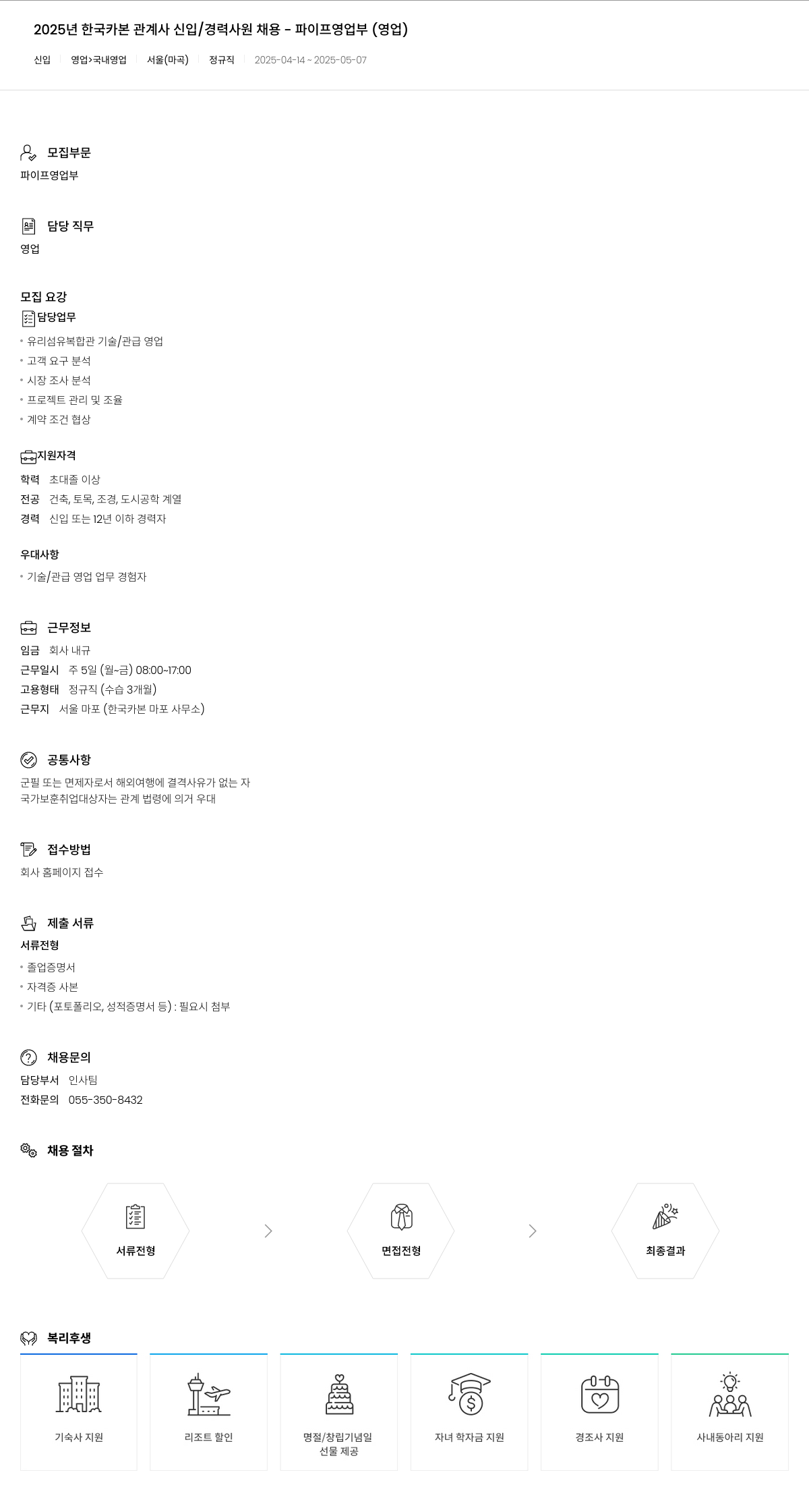 한국카본 2025년 한국카본 관계사 신입/경력 사원 채용 - 파이프 영업부(영업) 채용공고